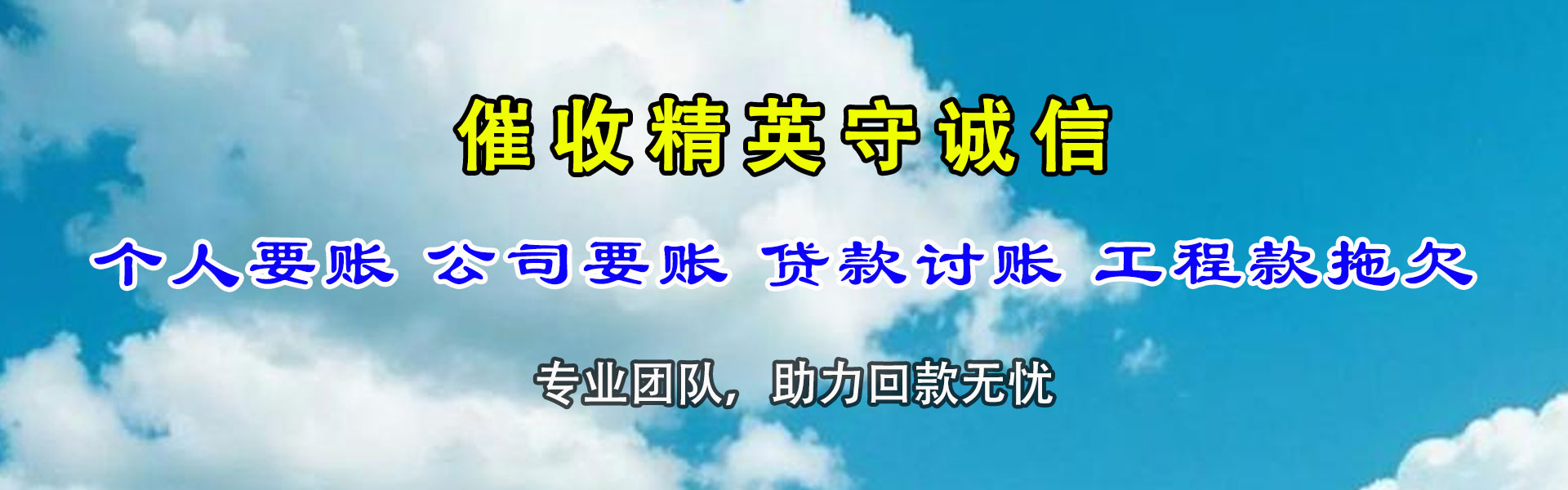 孟州金典讨债公司